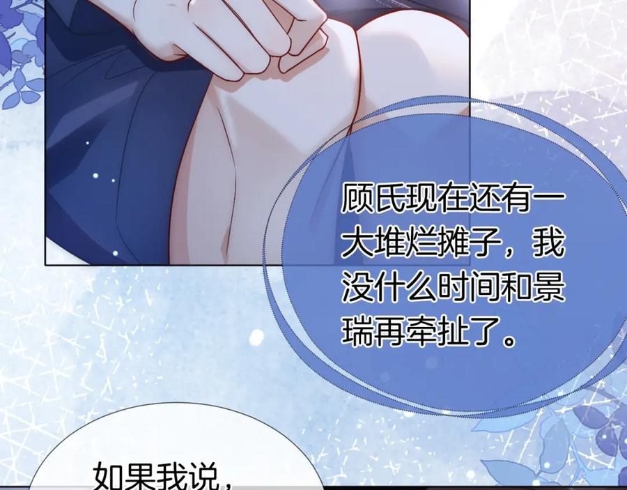 一夜沉婚 - 第18话 拒绝景瑞 - 第35张图