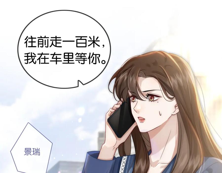 一夜沉婚 - 第18话 拒绝景瑞 - 第15张图