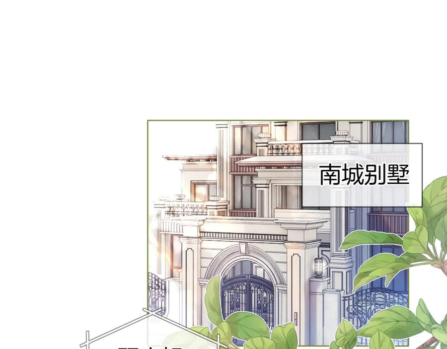 一夜沉婚 - 第18话 拒绝景瑞 - 第5张图