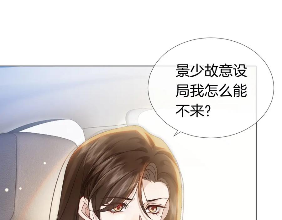 一夜沉婚 - 第18话 拒绝景瑞 - 第23张图