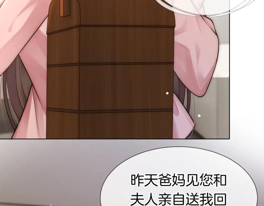 一夜沉婚 - 第18话 拒绝景瑞 - 第81张图