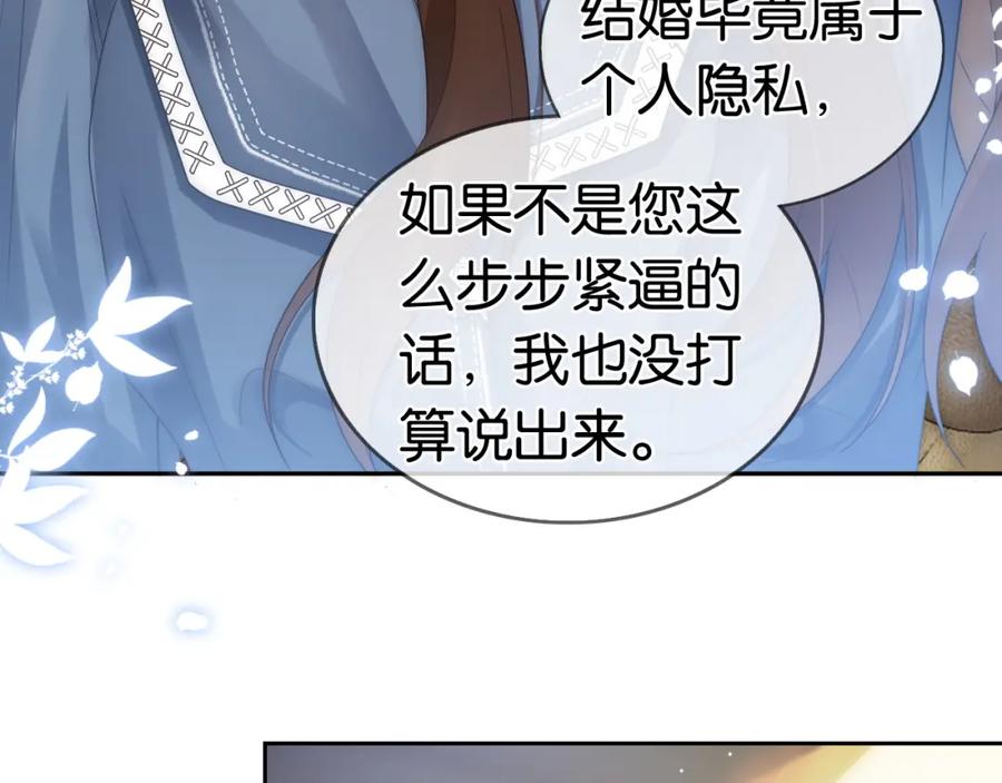 一夜沉婚 - 第18话 拒绝景瑞 - 第42张图