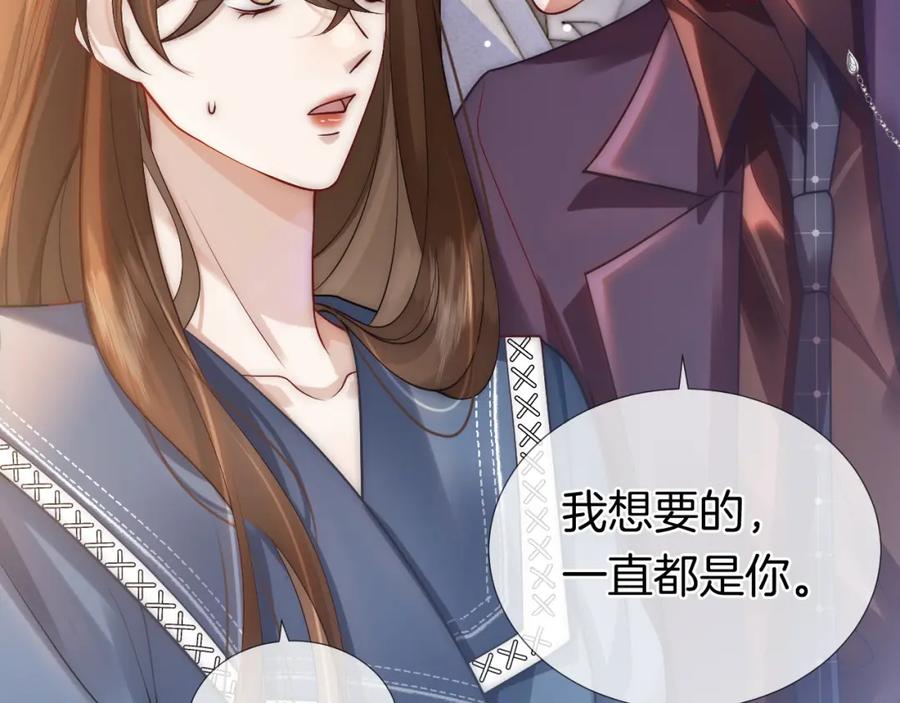 一夜沉婚 - 第18话 拒绝景瑞 - 第33张图