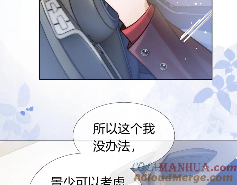 一夜沉婚 - 第18话 拒绝景瑞 - 第49张图