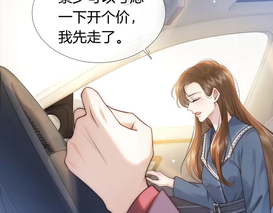 一夜沉婚 - 第18话 拒绝景瑞 - 第50张图