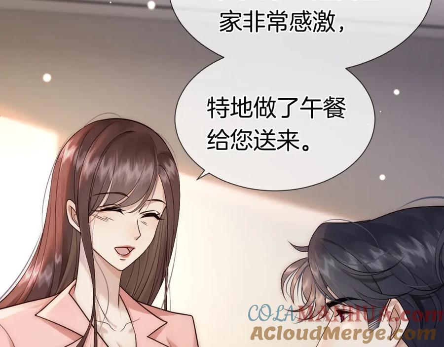 一夜沉婚 - 第18话 拒绝景瑞 - 第82张图