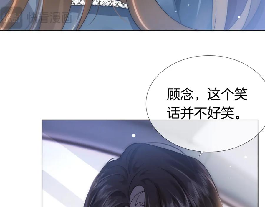 一夜沉婚 - 第18话 拒绝景瑞 - 第38张图