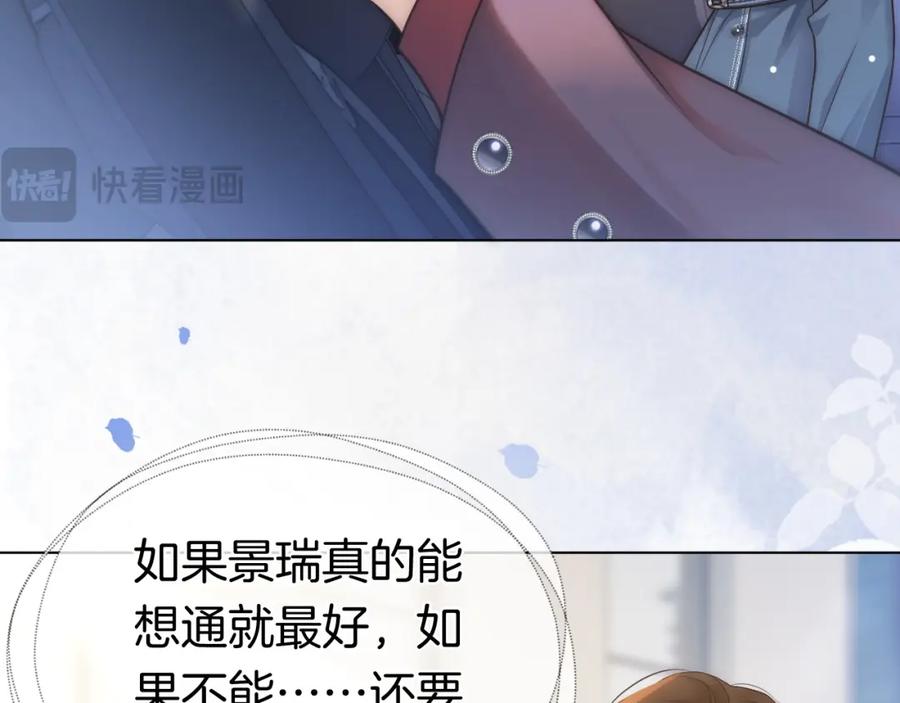 一夜沉婚 - 第18话 拒绝景瑞 - 第51张图