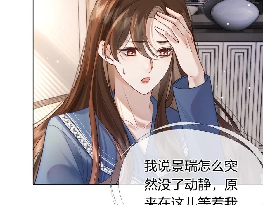 一夜沉婚 - 第18话 拒绝景瑞 - 第9张图