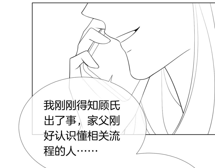 一夜沉婚 - 第18话 拒绝景瑞 - 第89张图