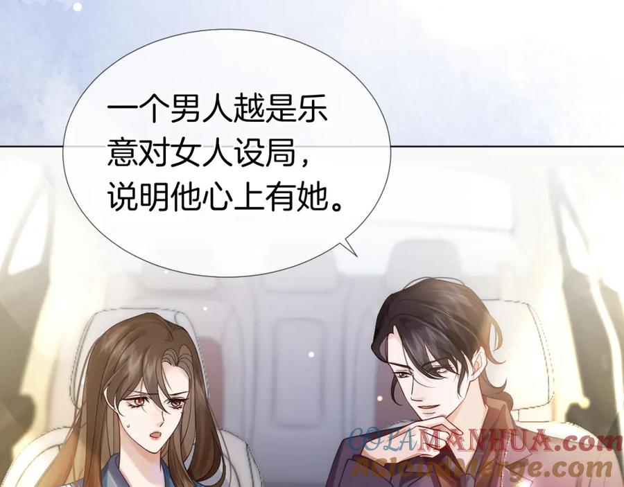 一夜沉婚 - 第18话 拒绝景瑞 - 第25张图