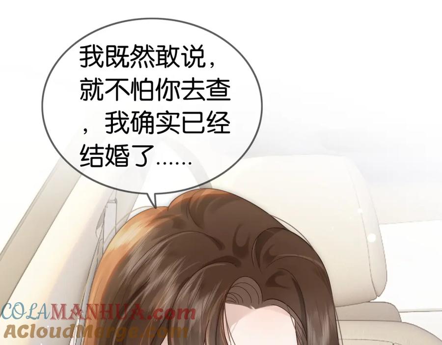 一夜沉婚 - 第18话 拒绝景瑞 - 第40张图