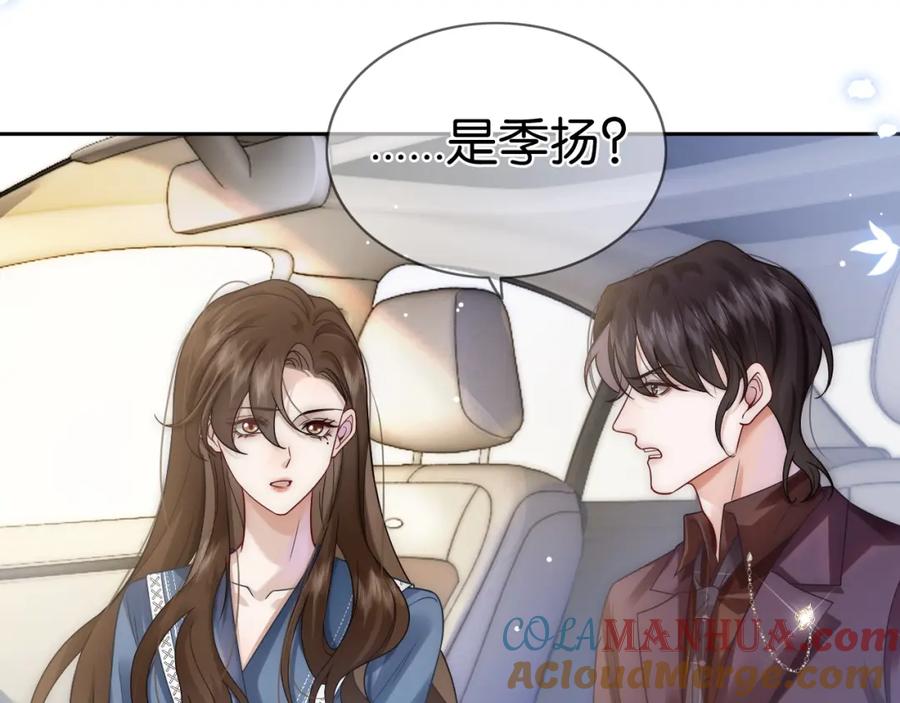 一夜沉婚 - 第18话 拒绝景瑞 - 第46张图