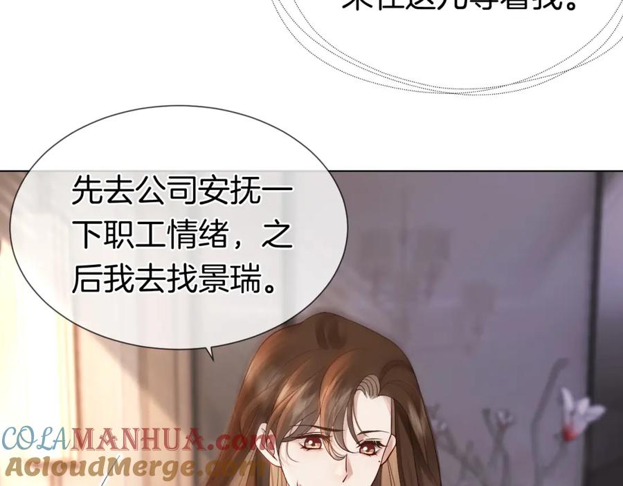 一夜沉婚 - 第18话 拒绝景瑞 - 第10张图