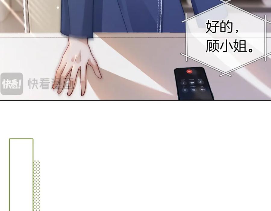 一夜沉婚 - 第18话 拒绝景瑞 - 第12张图