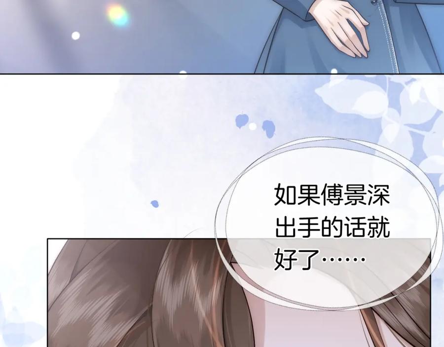 一夜沉婚 - 第18话 拒绝景瑞 - 第53张图