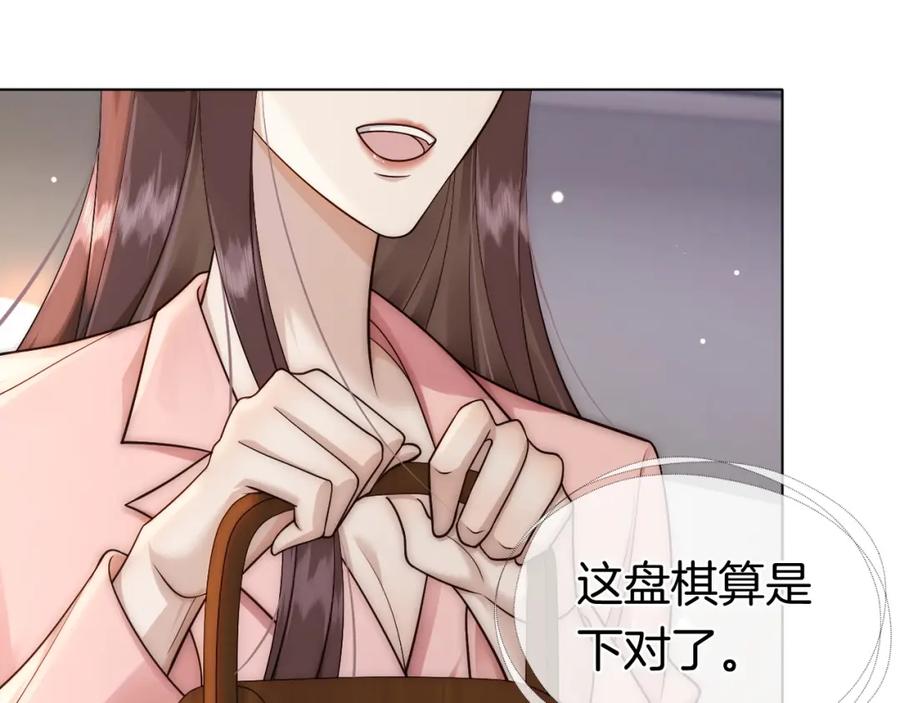 一夜沉婚 - 第18话 拒绝景瑞 - 第80张图