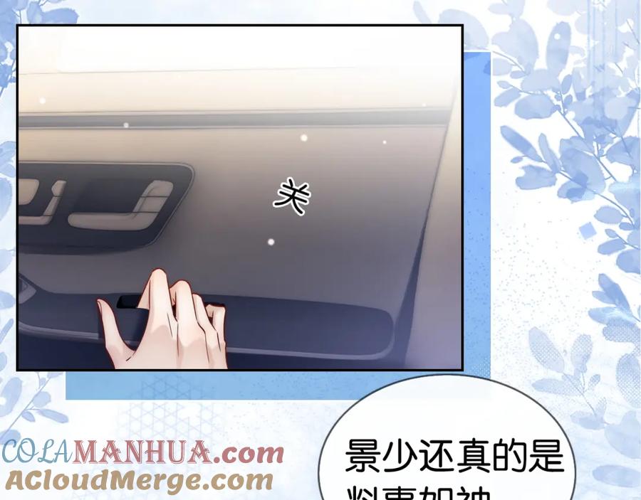 一夜沉婚 - 第18话 拒绝景瑞 - 第19张图