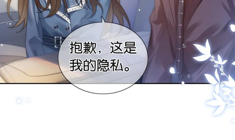 一夜沉婚 - 第18话 拒绝景瑞 - 第47张图