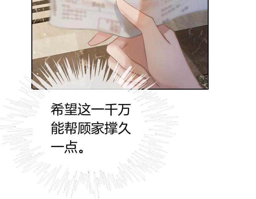 一夜沉婚 - 第1话 顾家危机 - 第95张图