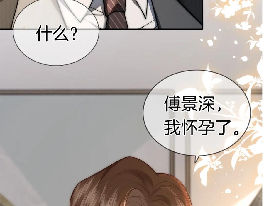 一夜沉婚 - 第1话 顾家危机 - 第138张图