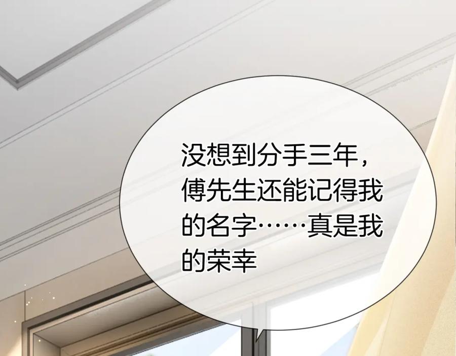 一夜沉婚 - 第1话 顾家危机 - 第34张图