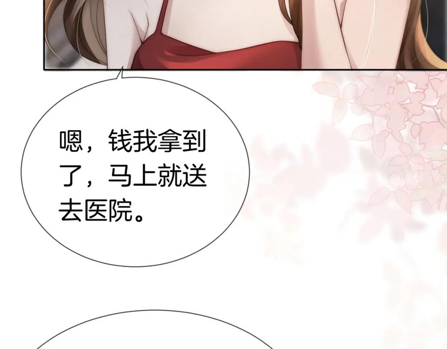 一夜沉婚 - 第1话 顾家危机 - 第83张图