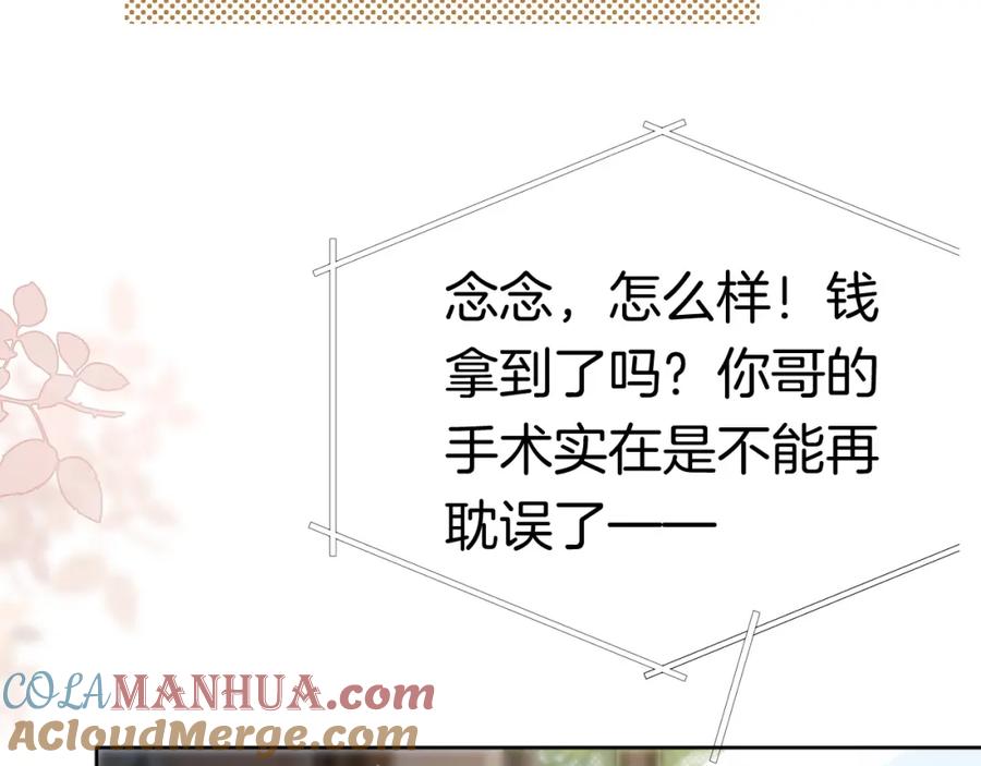 一夜沉婚 - 第1话 顾家危机 - 第81张图