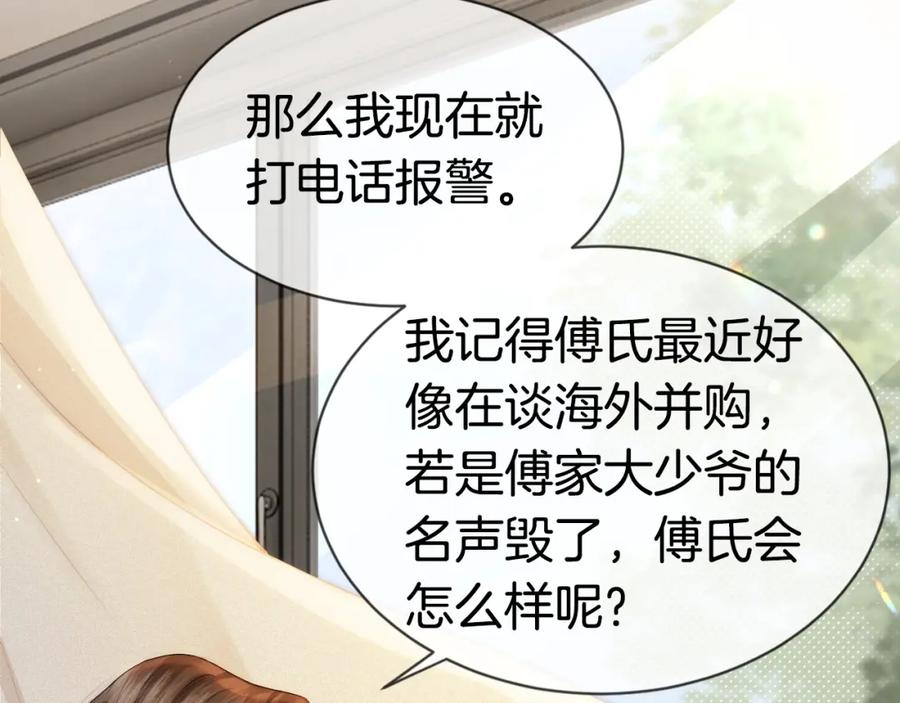 一夜沉婚 - 第1话 顾家危机 - 第48张图