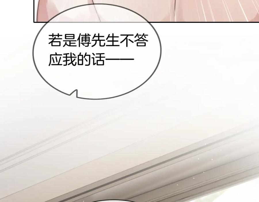 一夜沉婚 - 第1话 顾家危机 - 第47张图