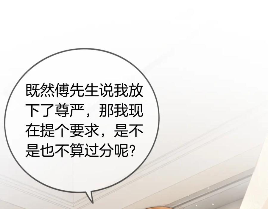 一夜沉婚 - 第1话 顾家危机 - 第42张图