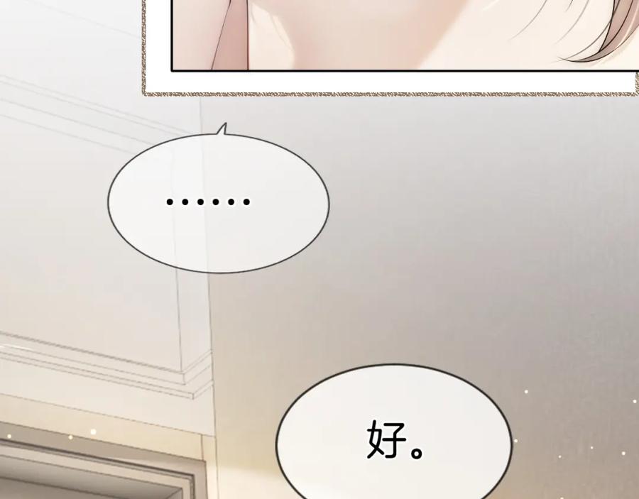 一夜沉婚 - 第1话 顾家危机 - 第60张图