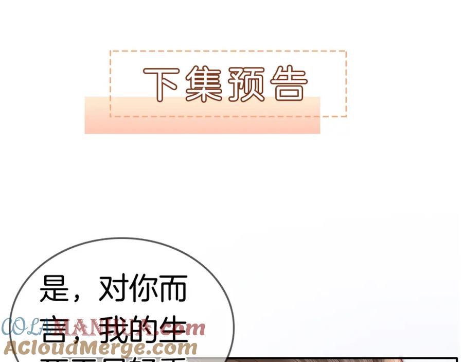 一夜沉婚 - 第1话 顾家危机 - 第133张图