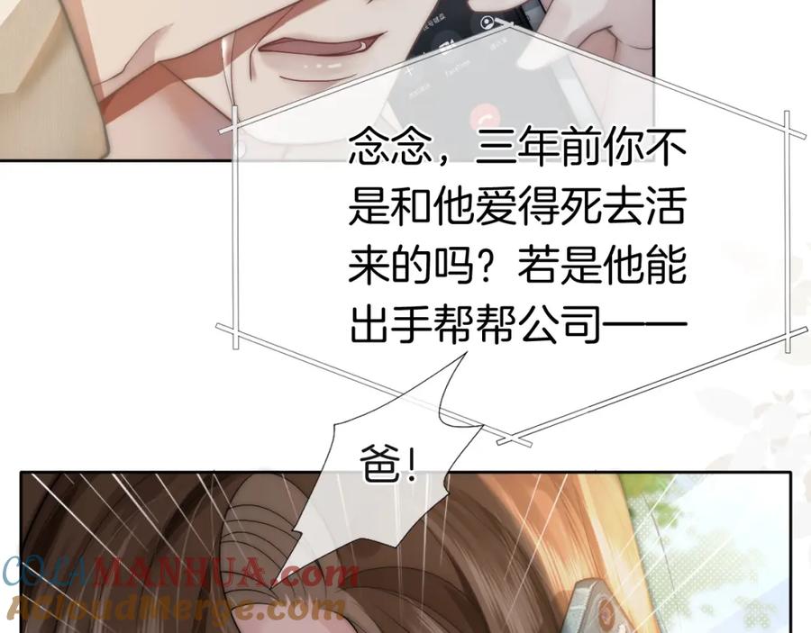 一夜沉婚 - 第1话 顾家危机 - 第89张图