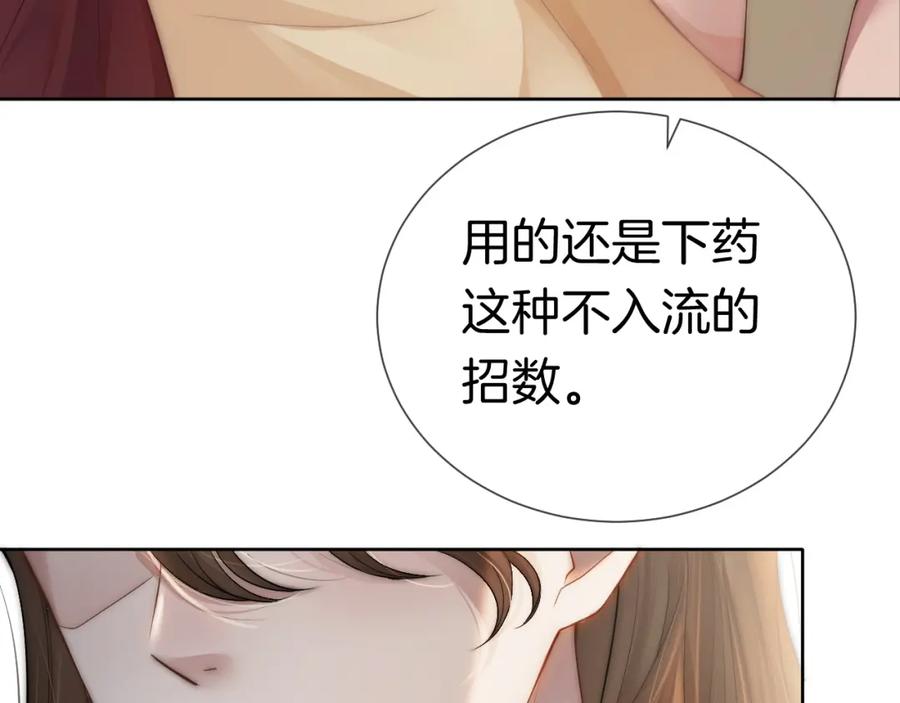 一夜沉婚 - 第1话 顾家危机 - 第40张图