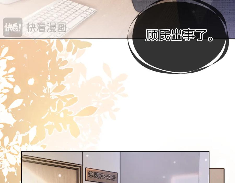 一夜沉婚 - 第19话 登门挑衅 - 第21张图