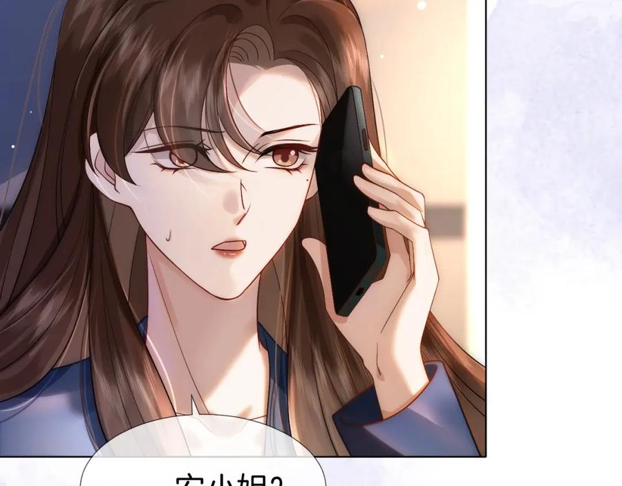 一夜沉婚 - 第19话 登门挑衅 - 第45张图