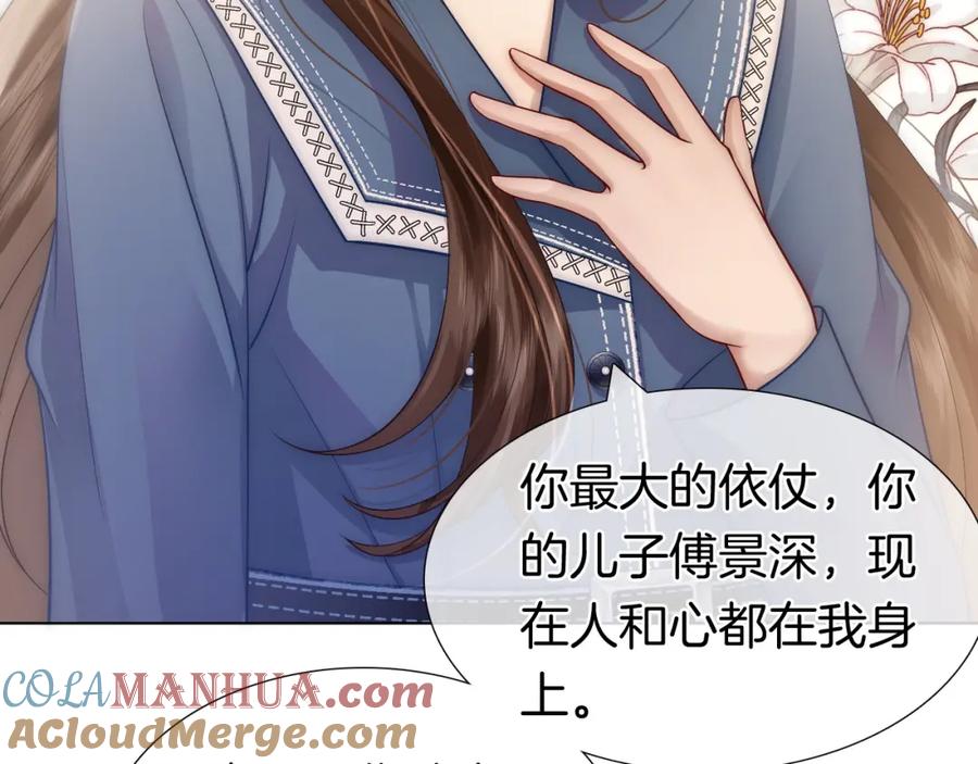 一夜沉婚 - 第19话 登门挑衅 - 第82张图