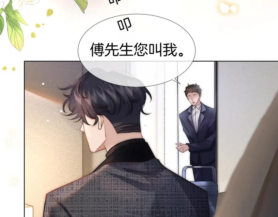 一夜沉婚 - 第19话 登门挑衅 - 第12张图