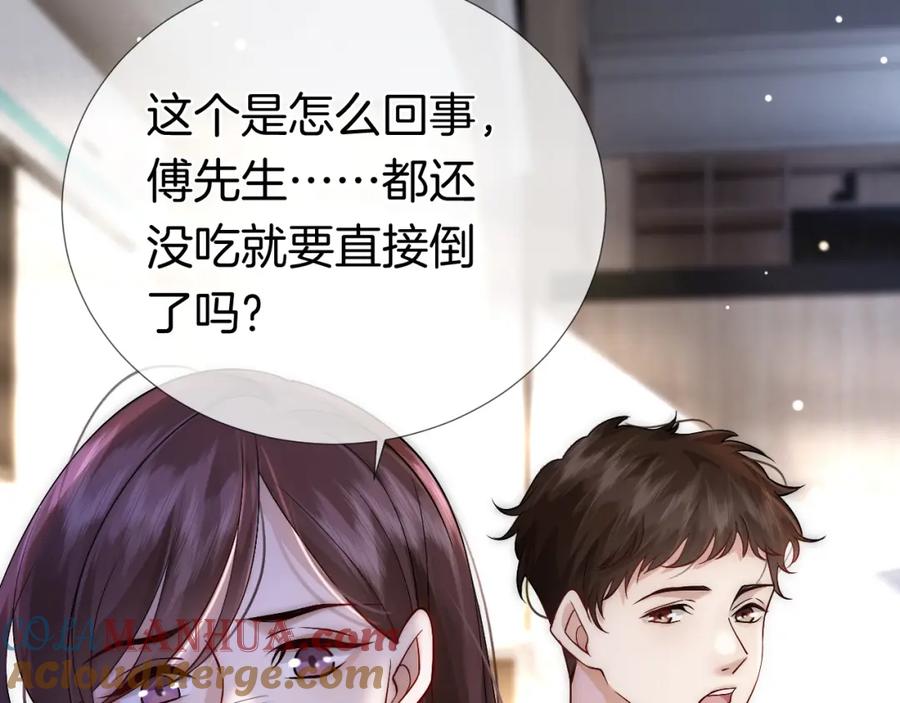 一夜沉婚 - 第19话 登门挑衅 - 第31张图