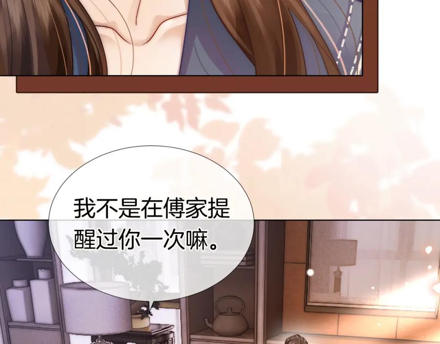 一夜沉婚 - 第19话 登门挑衅 - 第68张图