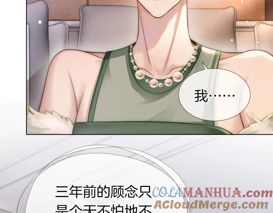 一夜沉婚 - 第19话 登门挑衅 - 第85张图