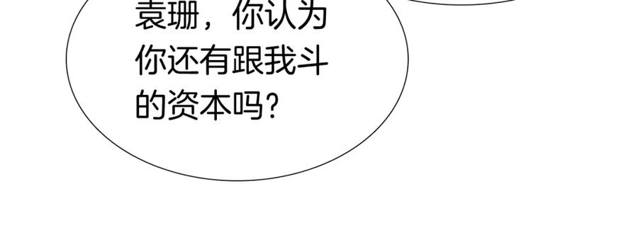 一夜沉婚 - 第19话 登门挑衅 - 第83张图