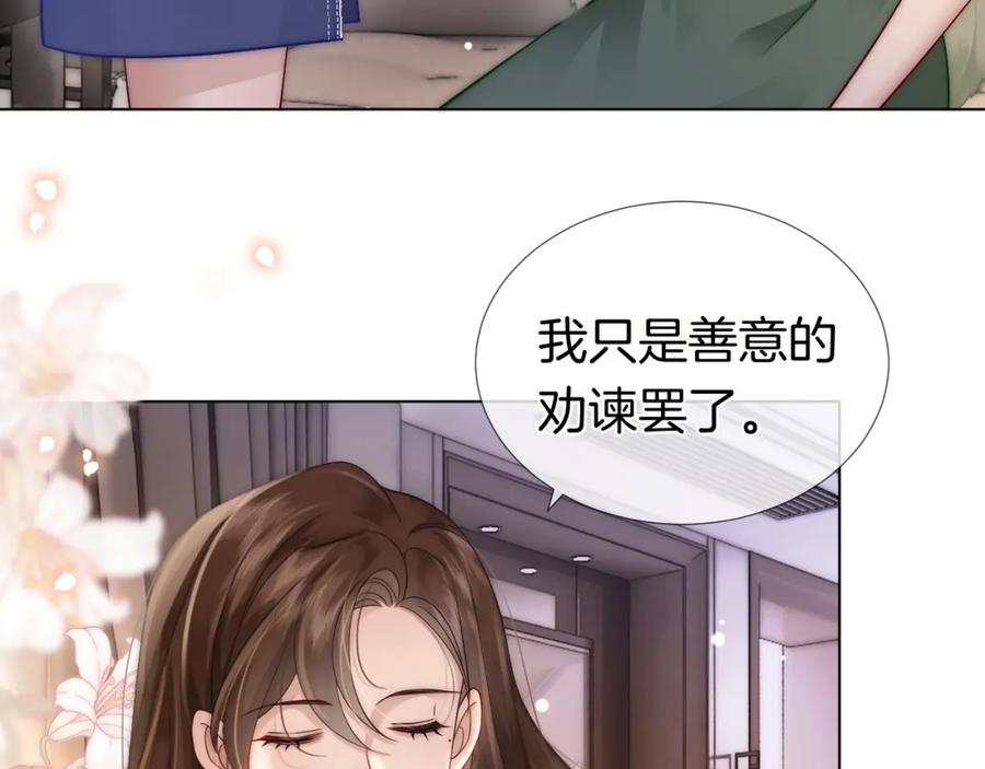 一夜沉婚 - 第19话 登门挑衅 - 第72张图