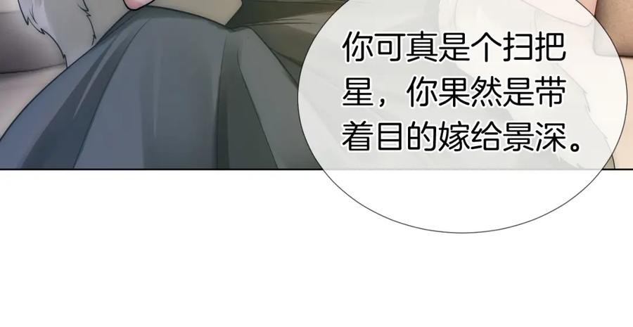 一夜沉婚 - 第19话 登门挑衅 - 第66张图