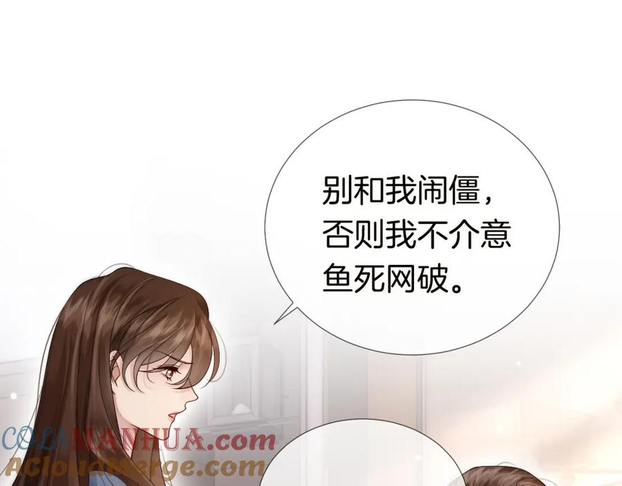 一夜沉婚 - 第19话 登门挑衅 - 第70张图