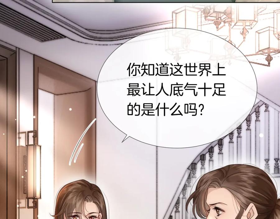 一夜沉婚 - 第19话 登门挑衅 - 第78张图