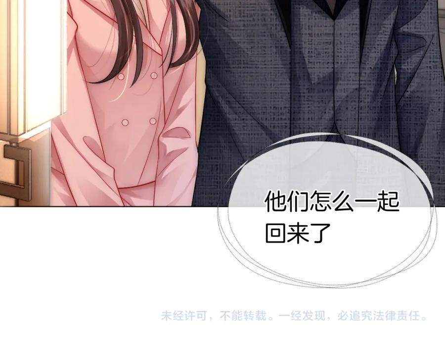 一夜沉婚 - 第19话 登门挑衅 - 第92张图