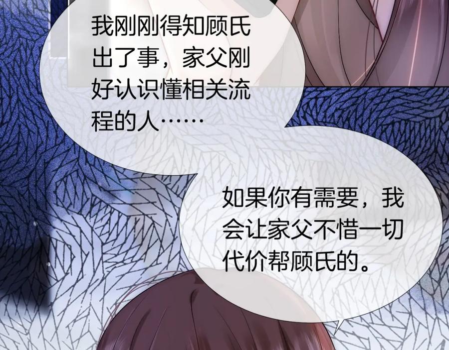 一夜沉婚 - 第19话 登门挑衅 - 第47张图