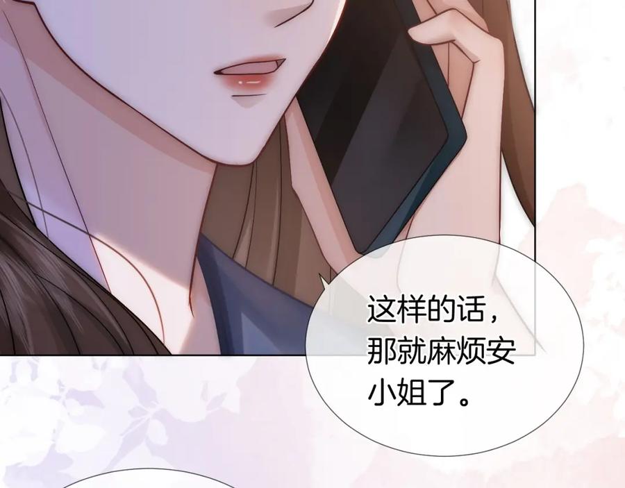 一夜沉婚 - 第19话 登门挑衅 - 第51张图